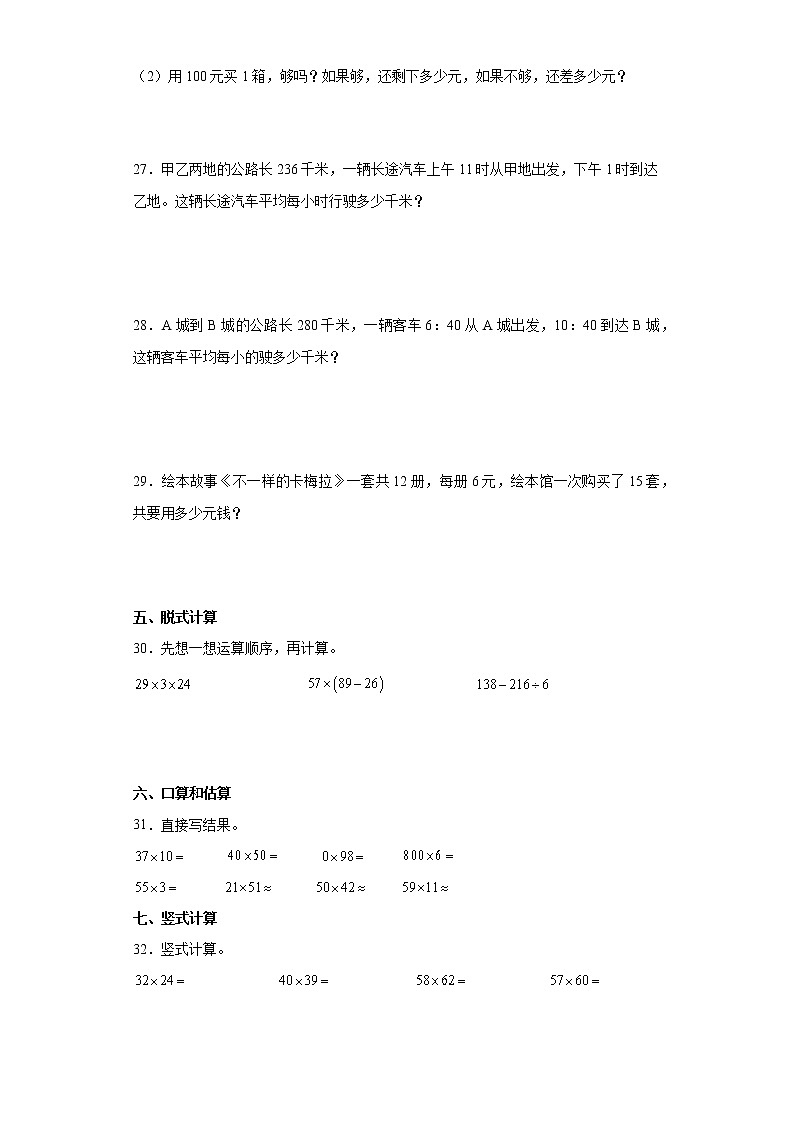 三年级下册数学期中测试卷冀教版（含答案）03