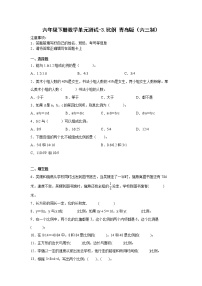 青岛版 (六三制)六年级下册三 啤酒生产中的数学——比例优秀单元测试练习