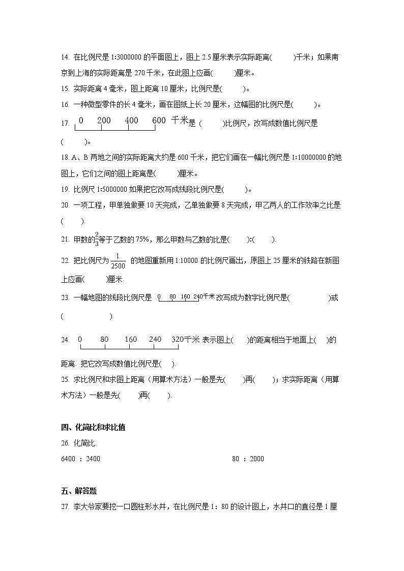 六年级下册数学单元测试-4.比例尺 青岛版（六三制）（含答案）02