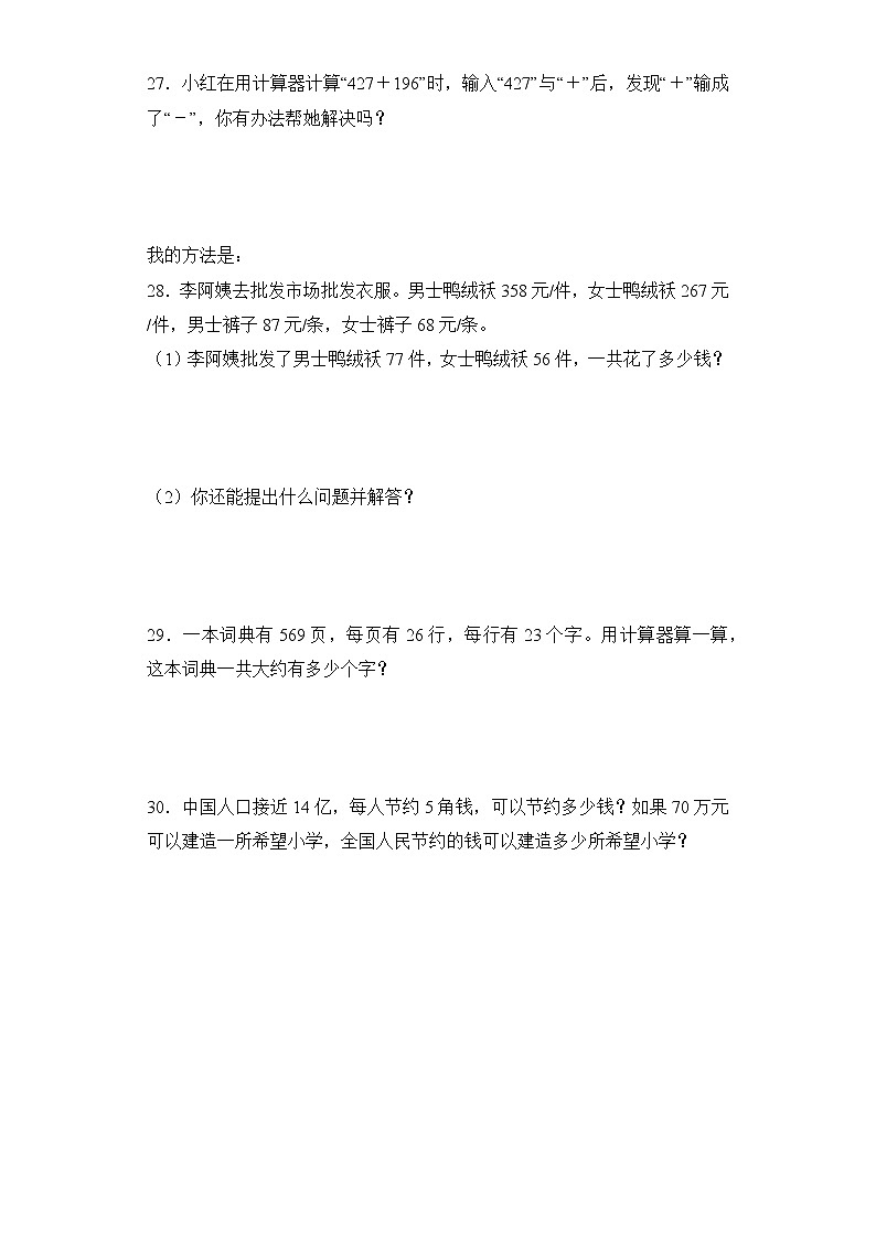 四年级下册数学单元测试-1.计算器青岛版（六三制）03