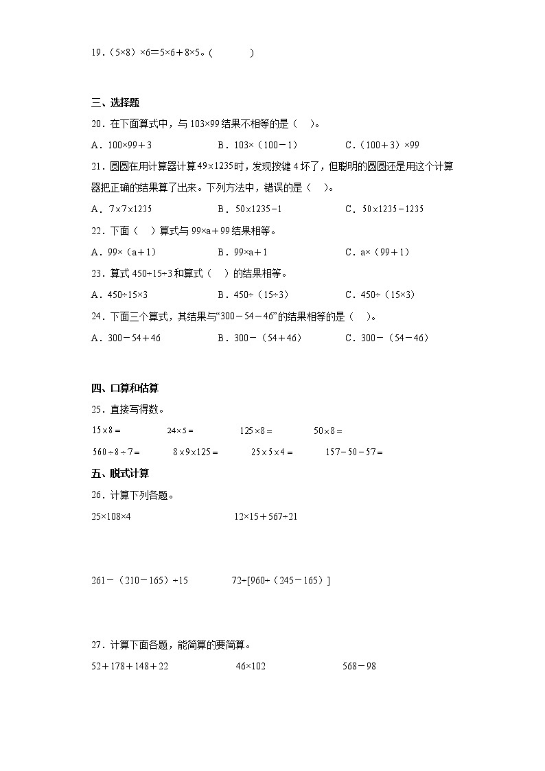 四年级下册数学单元测试-3.运算律青岛版（六三制）02