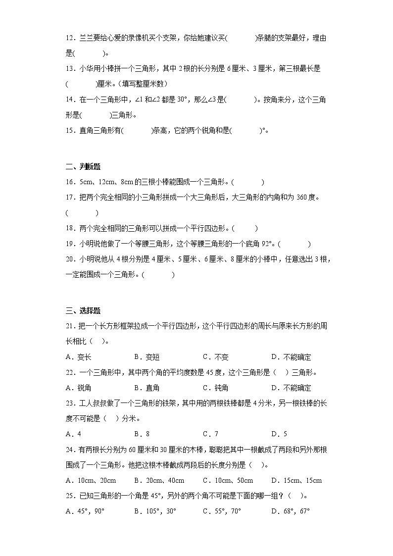 四年级下册数学单元测试-4.认识多边形青岛版（六三制）02