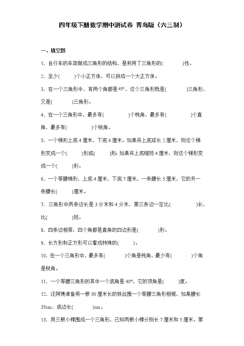 四年级下册数学期中测试卷青岛版（六三制）01