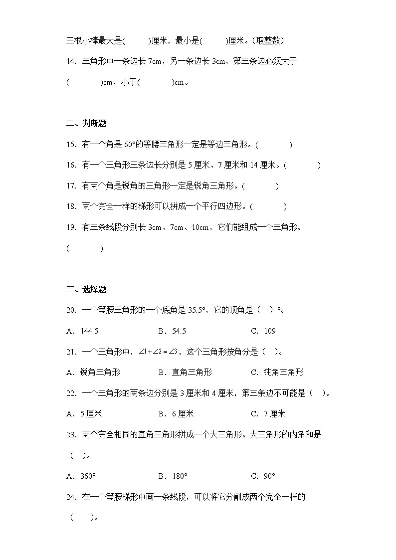 四年级下册数学期中测试卷青岛版（六三制）02