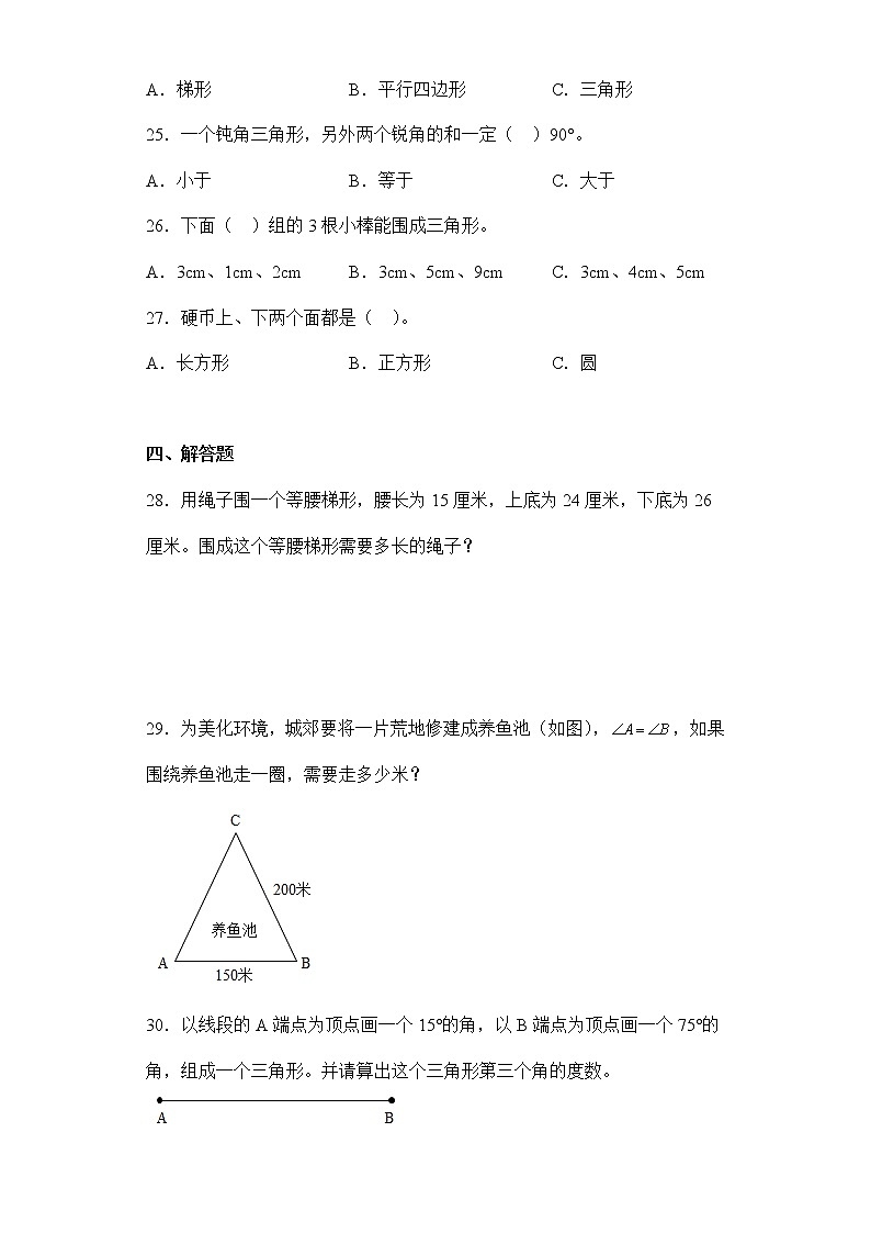 四年级下册数学期中测试卷青岛版（六三制）03