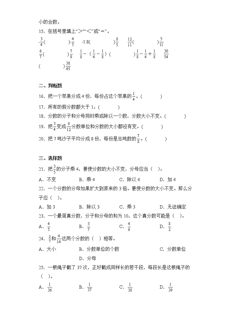 五年级下册数学单元测试-2.分数的意义和性质青岛版（六三制）02