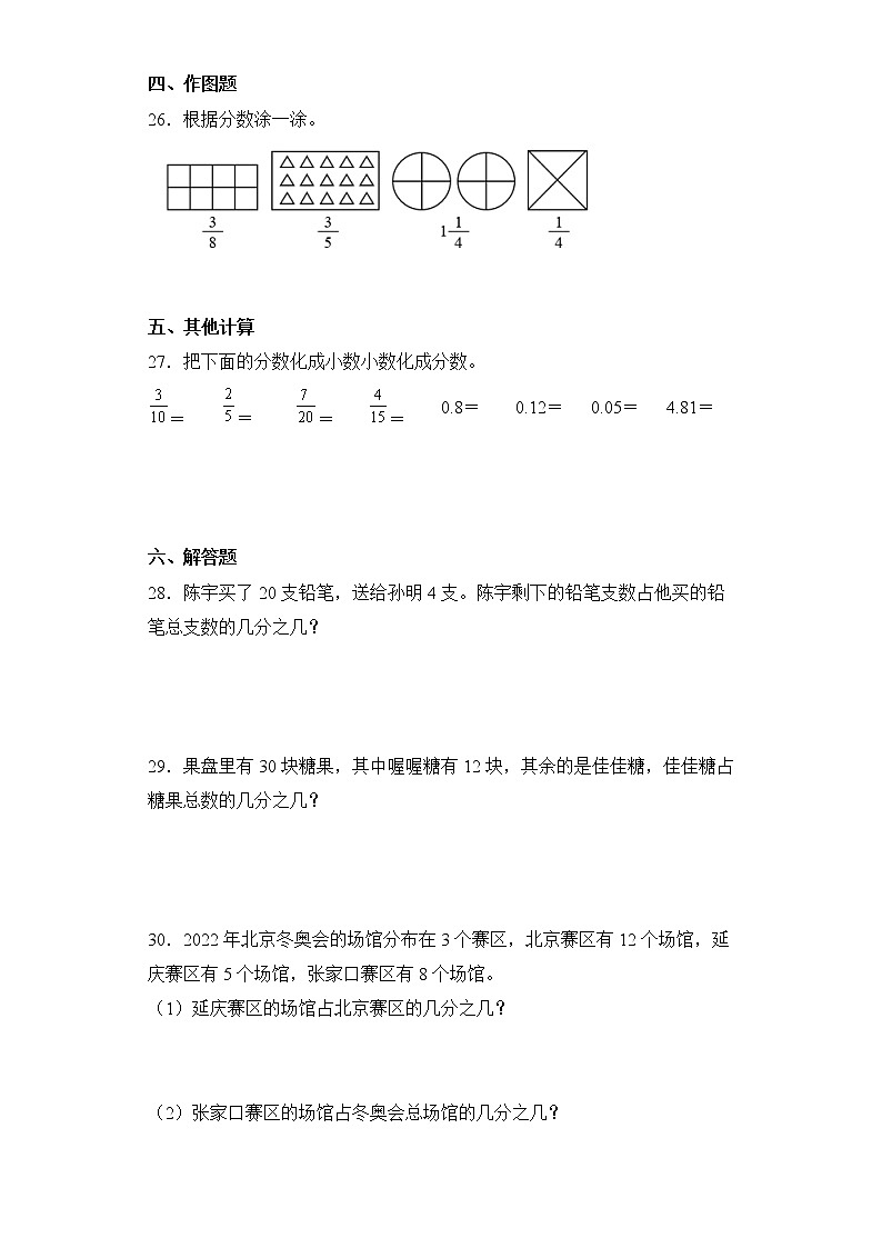 五年级下册数学单元测试-2.分数的意义和性质青岛版（六三制）03