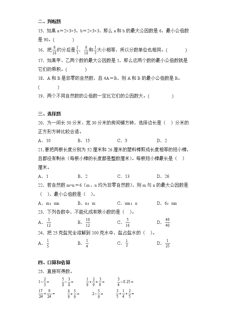 五年级下册数学单元测试-3.分数加减法（一）青岛版（六三制）02