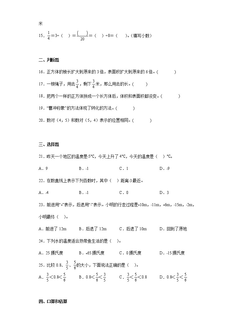 五年级下册数学期中测试题青岛版（六三制）02