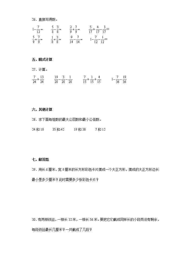 五年级下册数学期中测试题青岛版（六三制）03