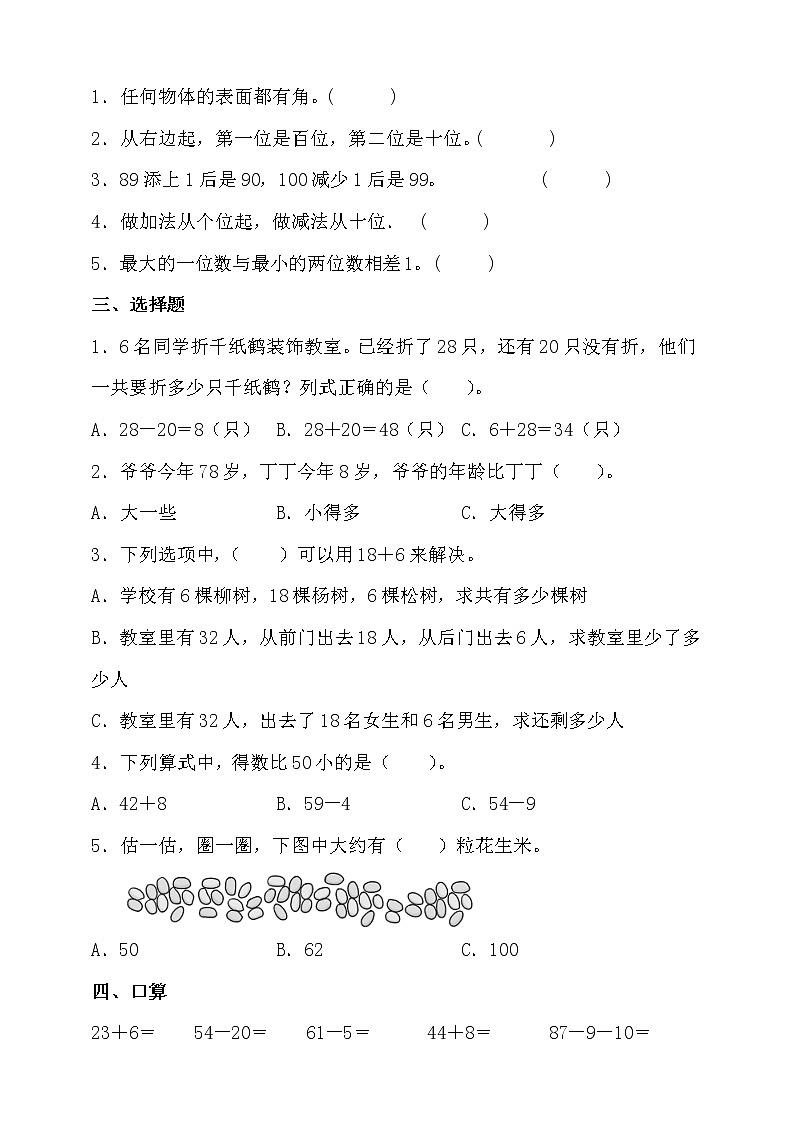 北京版一年级数学下册期末考点密押卷（含答案）02