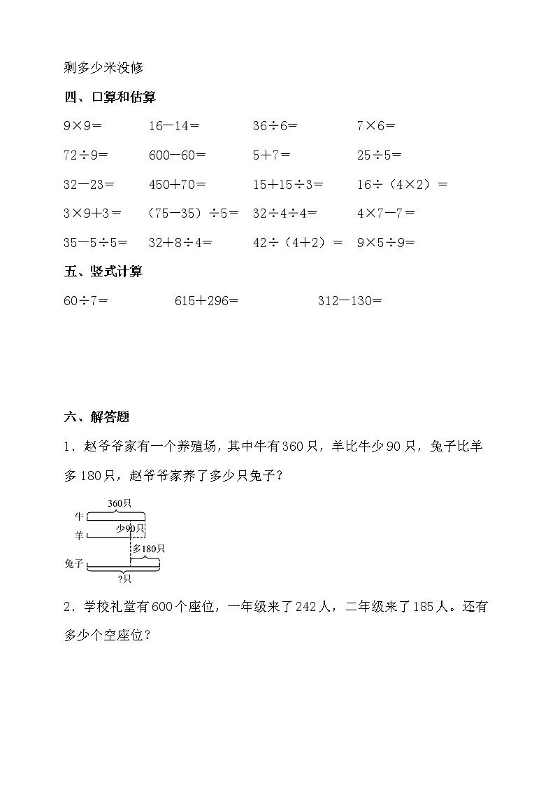 北京版二年级数学下册期末考点密押卷（含答案）03