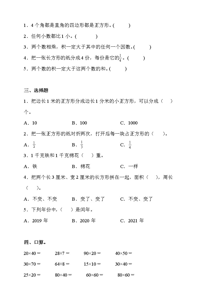 北京版三年级数学下册期末考点密押卷（含答案）第2页