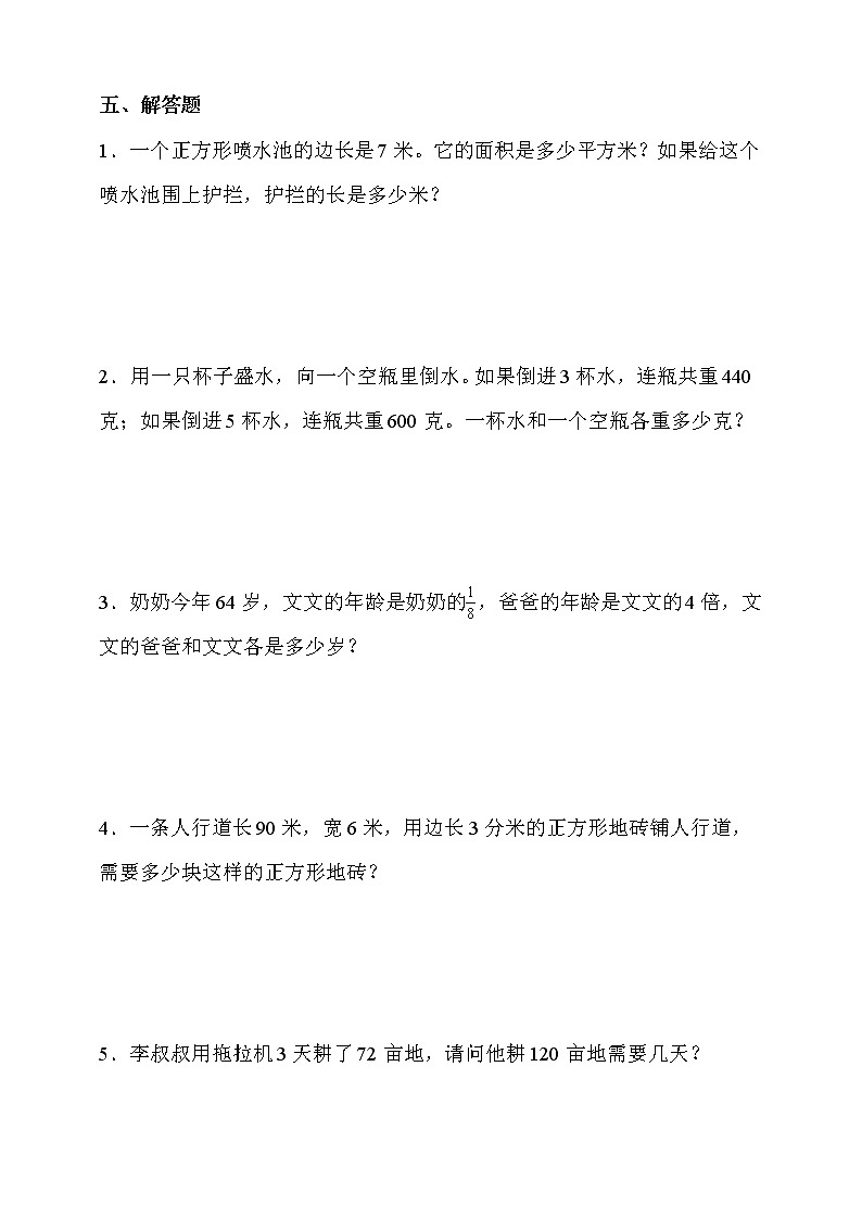 北京版三年级数学下册期末考点密押卷（含答案）第3页