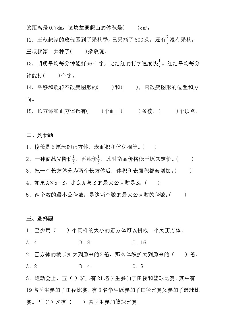 冀教版五年级数学下册期末考点密押卷（含答案）第2页