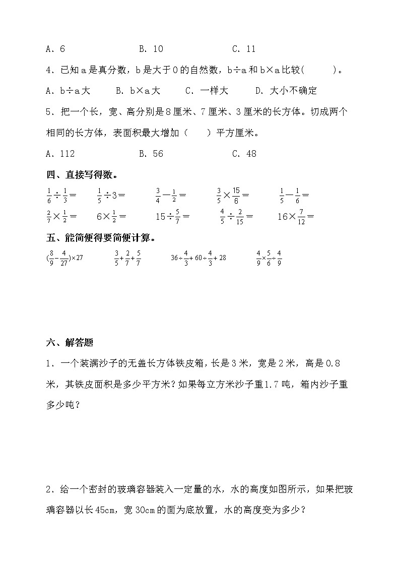 冀教版五年级数学下册期末考点密押卷（含答案）第3页
