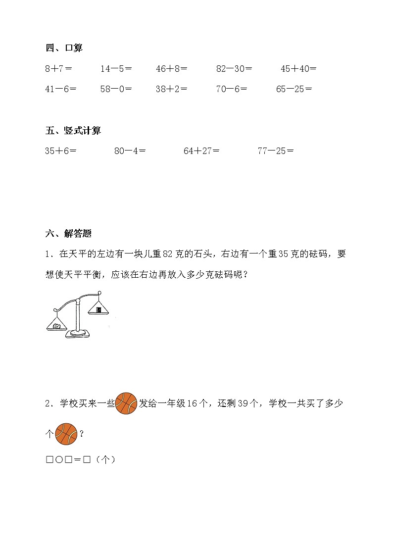 冀教版一年级数学下册期末考点密押卷（含答案）第3页