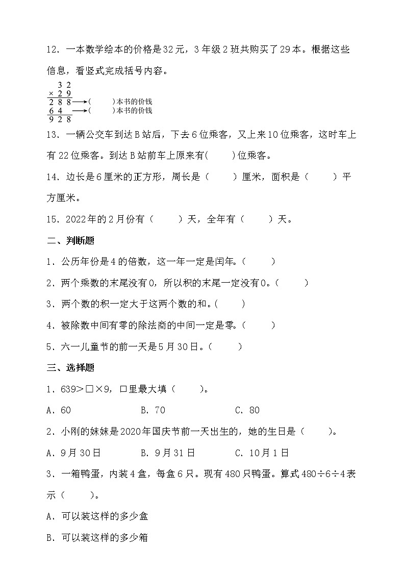 青岛版三年级数学下册期末考点密押卷（含答案）02