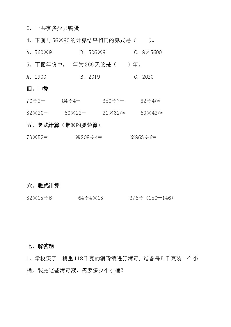 青岛版三年级数学下册期末考点密押卷（含答案）03