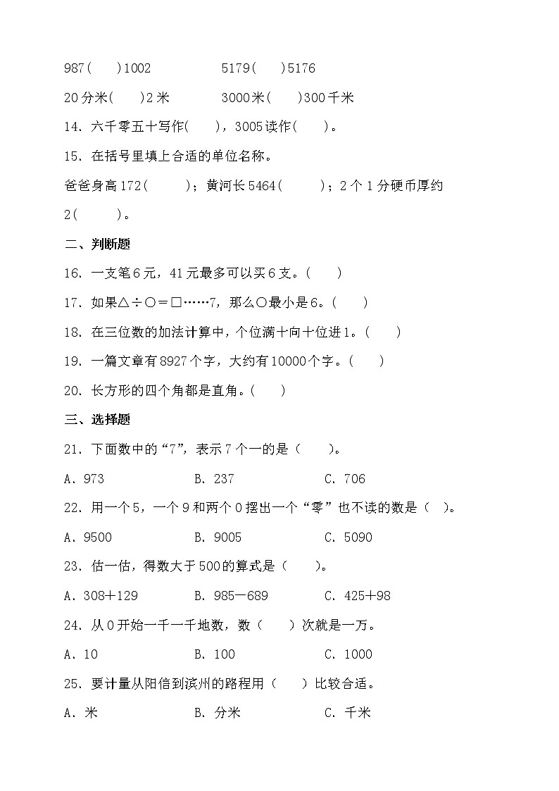 青岛版二年级数学下册期末考点密押卷（含答案）第2页