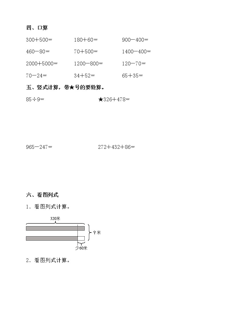 青岛版二年级数学下册期末考点密押卷（含答案）第3页