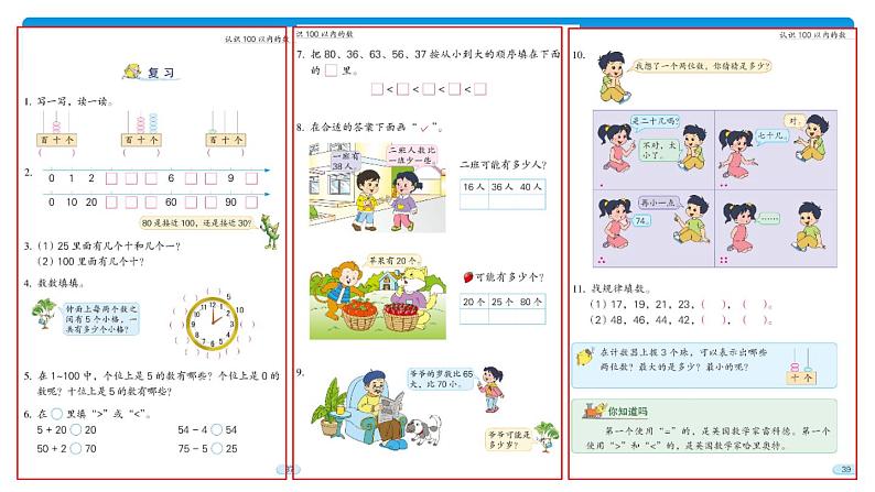 1年级数学苏教版下册课件第3单元《单元复习》第2页