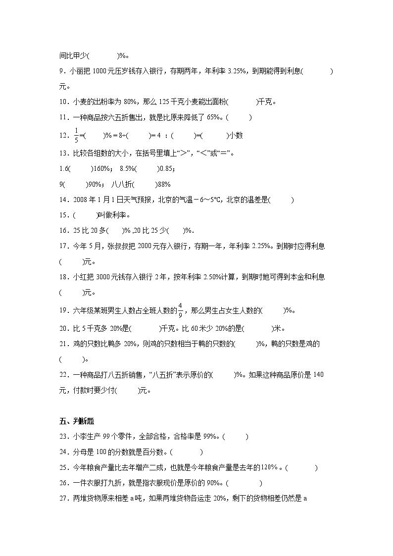 六年级下册数学单元测试-1.百分数二 青岛版（六三制）（含答案）第2页