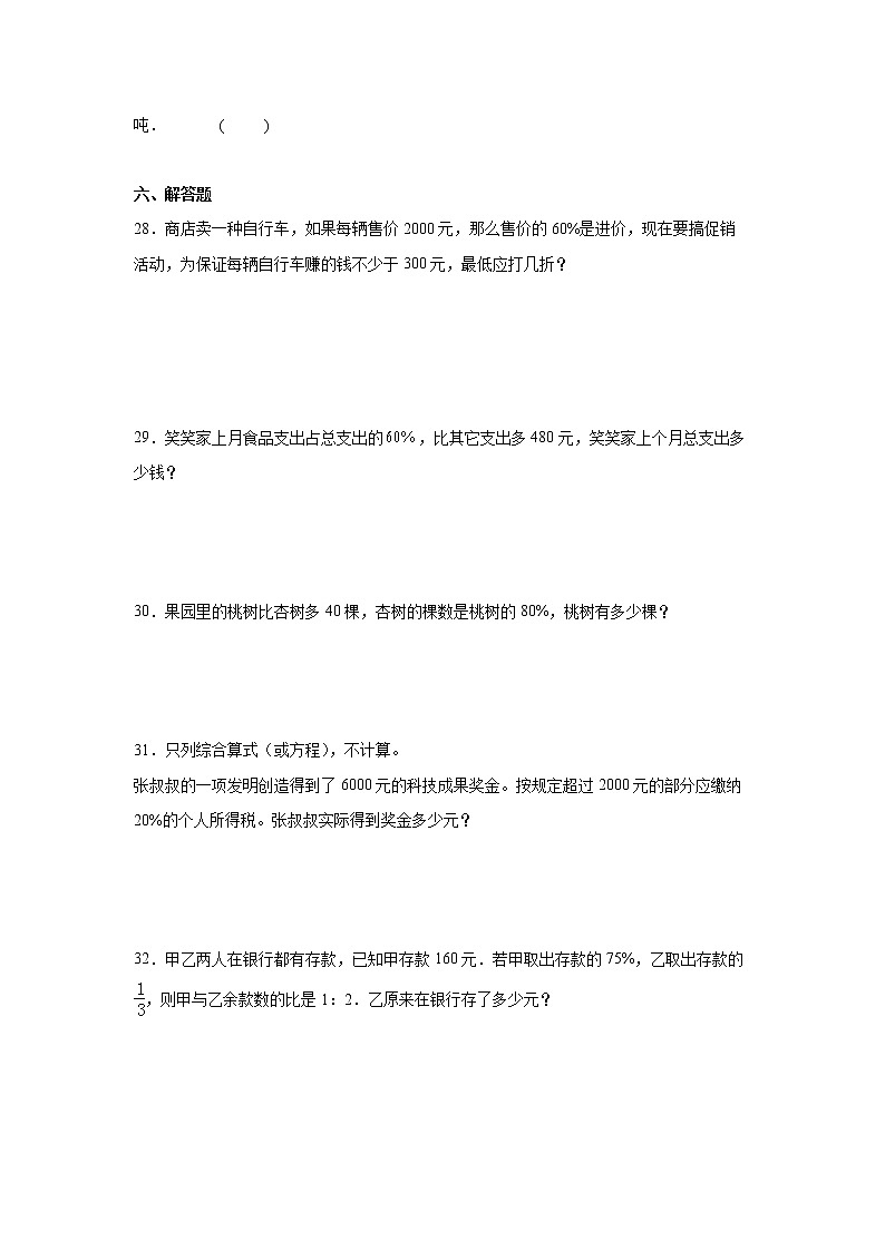 六年级下册数学单元测试-1.百分数二 青岛版（六三制）（含答案）第3页