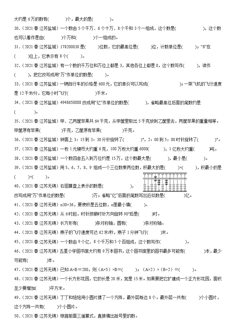 【江苏2023期中】江苏地区2023年四年级下学期数学期中备考—典型考题填空题（三）03