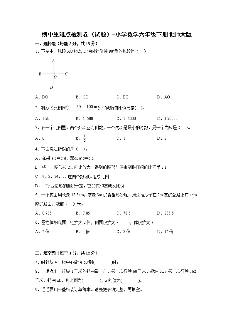 期中重难点检测卷（试题）-小学数学六年级下册北师大版01