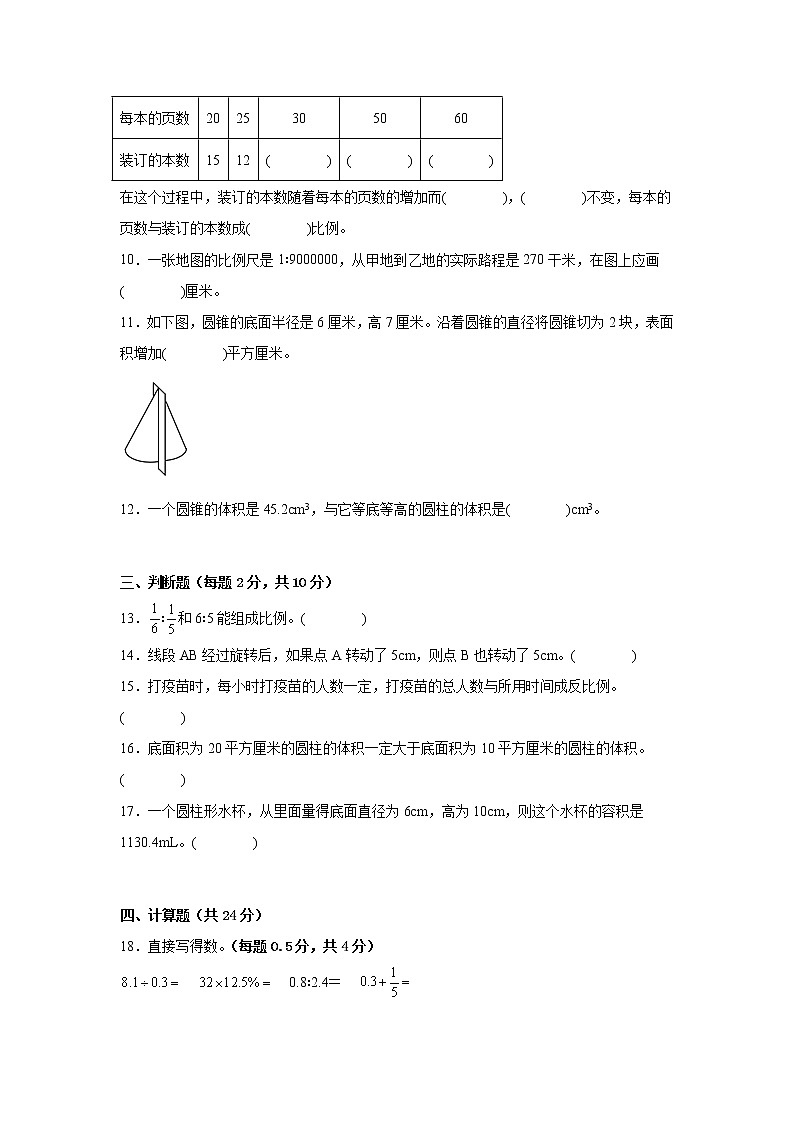 期中重难点检测卷（试题）-小学数学六年级下册北师大版02