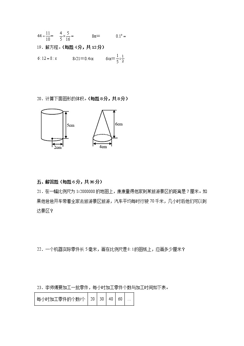 期中重难点检测卷（试题）-小学数学六年级下册北师大版03