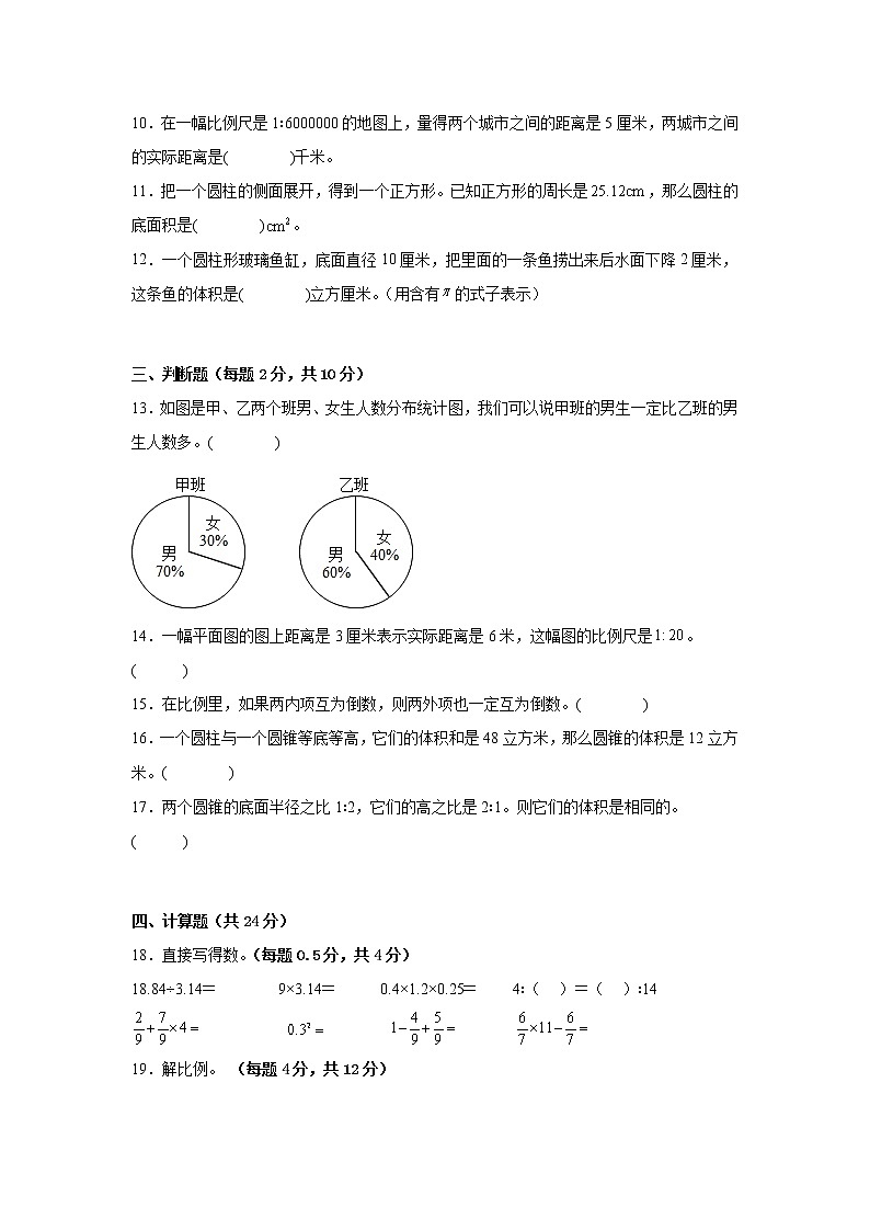 期中重难点检测卷（试题）-小学数学六年级下册苏教版第2页