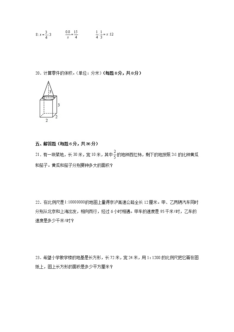 期中重难点检测卷（试题）-小学数学六年级下册苏教版第3页