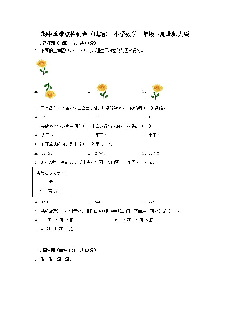 期中重难点检测卷（试题）-小学数学三年级下册北师大版01