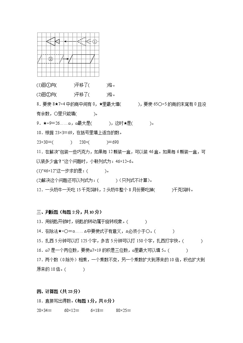 期中重难点检测卷（试题）-小学数学三年级下册北师大版02
