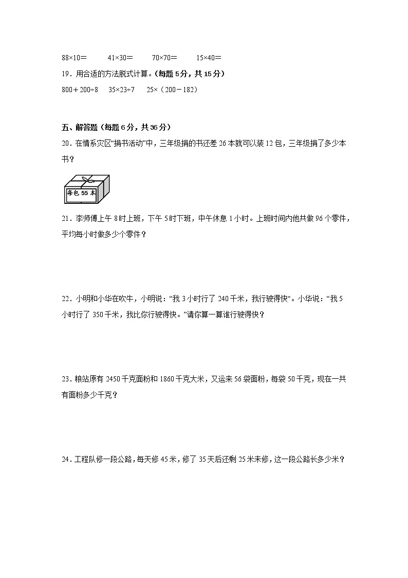 期中重难点检测卷（试题）-小学数学三年级下册北师大版03
