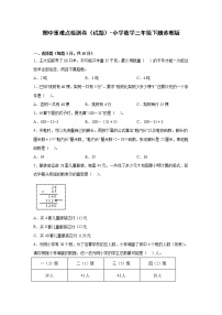 期中重难点检测卷（试题）-小学数学三年级下册苏教版