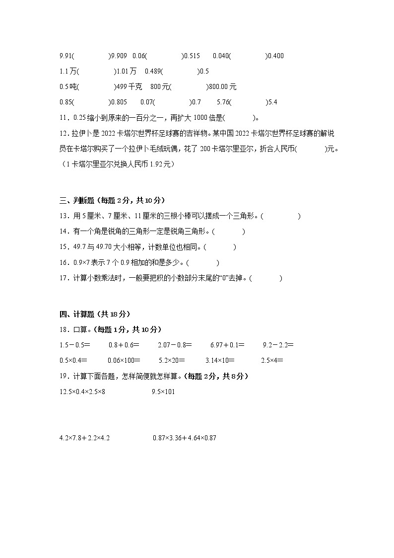 期中重难点检测卷（试题）-小学数学四年级下册北师大版第2页