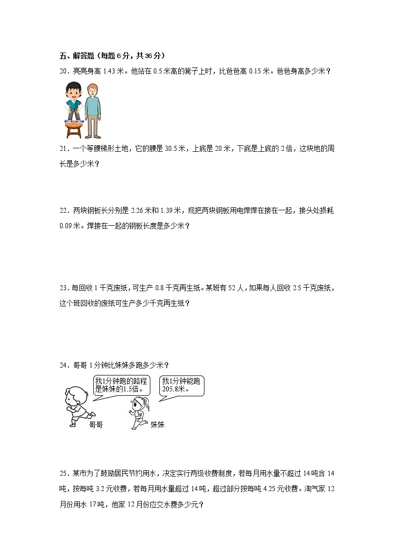期中重难点检测卷（试题）-小学数学四年级下册北师大版第3页