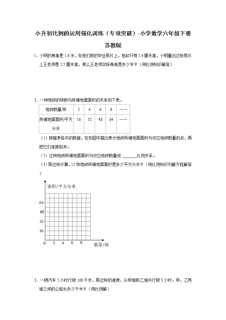 小升初比例的运用强化训练（专项突破）-小学数学六年级下册苏教版 (2)第1页