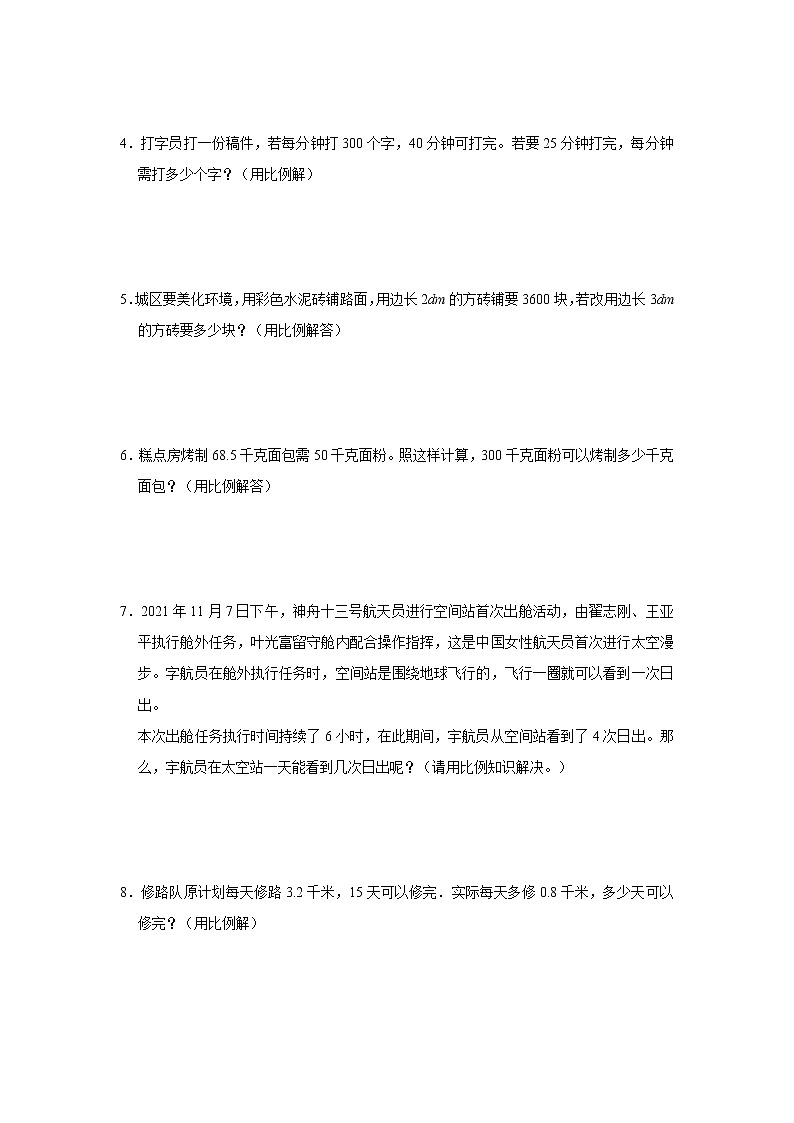 小升初比例的运用强化训练（专项突破）-小学数学六年级下册苏教版 (2)第2页