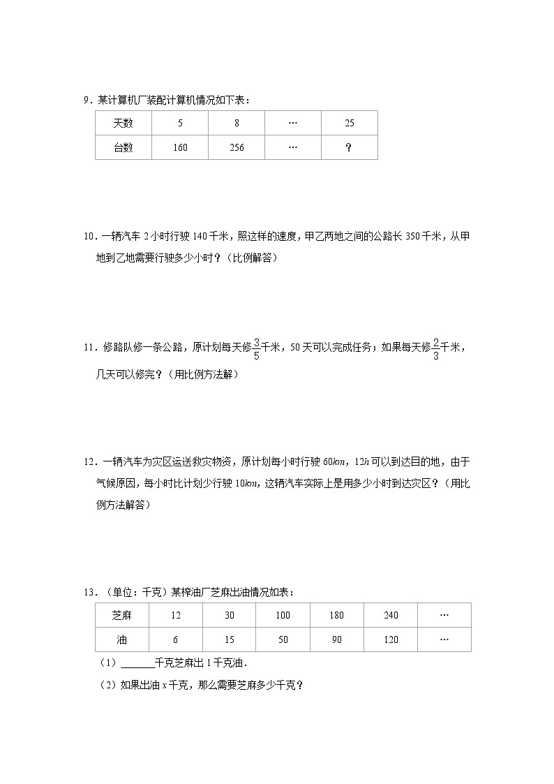 小升初比例的运用强化训练（专项突破）-小学数学六年级下册苏教版 (2)第3页