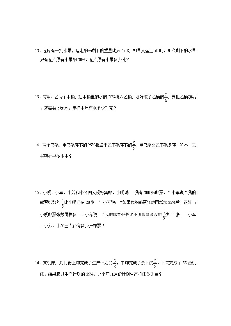 小升初分数、百分数应用题强化训练（专项突破）-小学数学六年级下册苏教版 (2)第3页