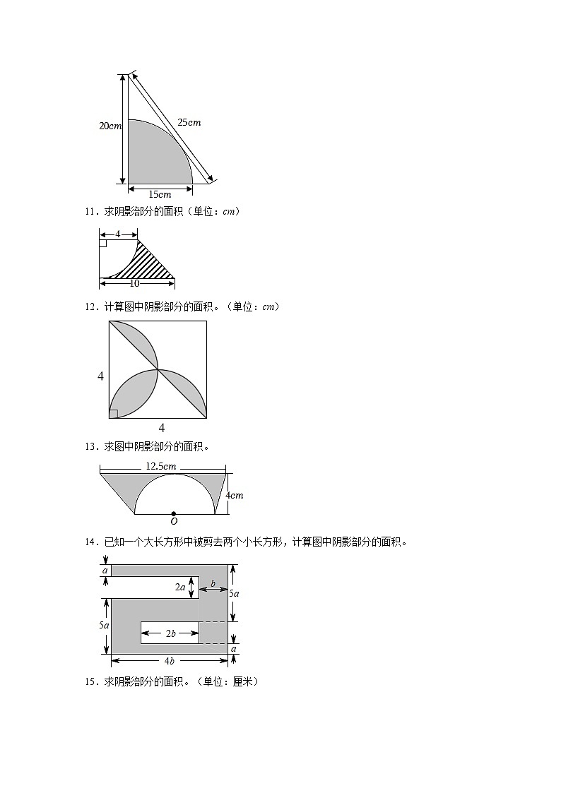小升初平面图形的周长与面积强化训练（专项突破）-小学数学六年级下册苏教版 (2)03