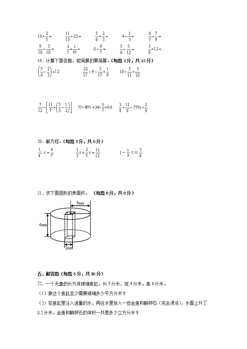 小升初易错点检测卷（试题）-小学数学六年级下册苏教版第3页