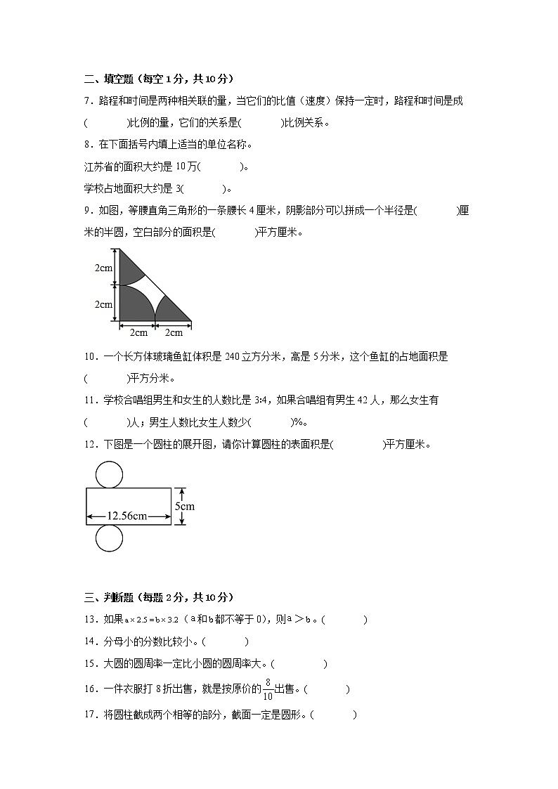 小升初重难点检测卷（试题）-小学数学六年级下册苏教版第2页