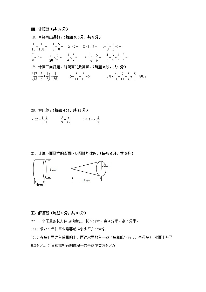 小升初重难点检测卷（试题）-小学数学六年级下册苏教版第3页