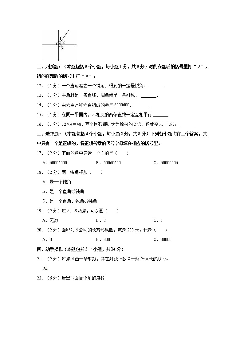 2022-2023学年河南省漯河市舞阳县四年级（上）期末数学试卷（线上）第2页