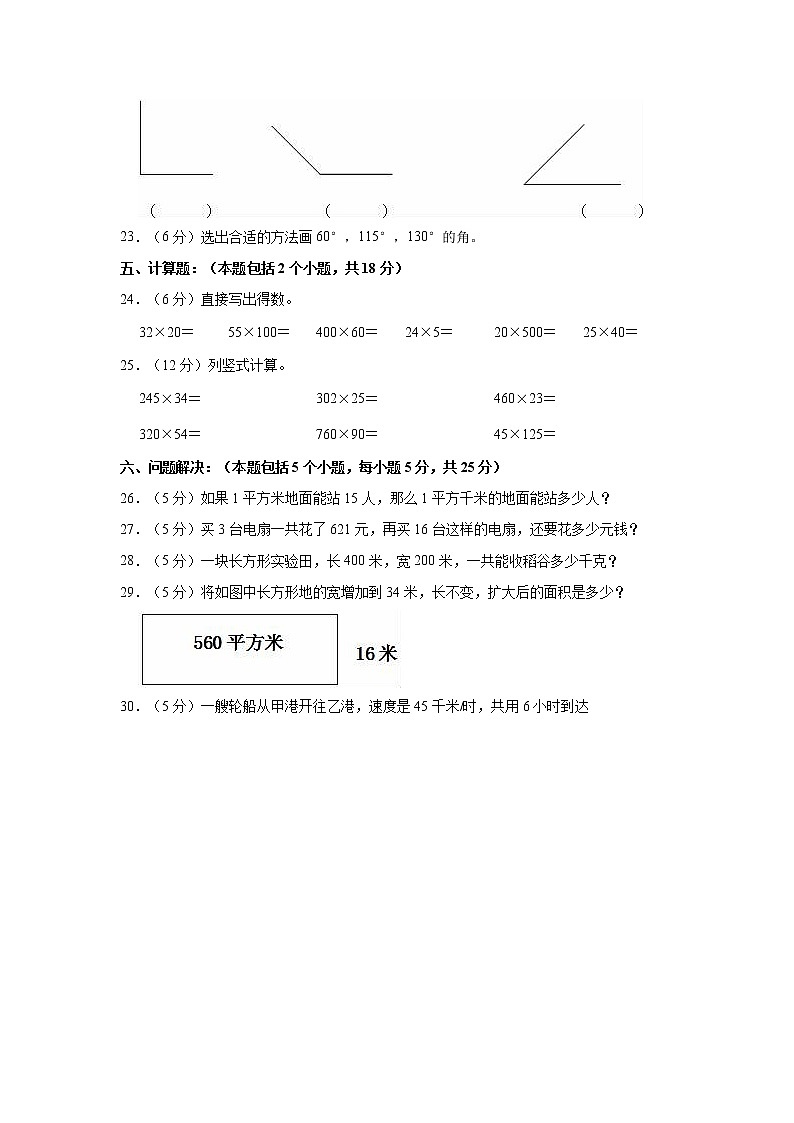 2022-2023学年河南省漯河市舞阳县四年级（上）期末数学试卷（线上）第3页
